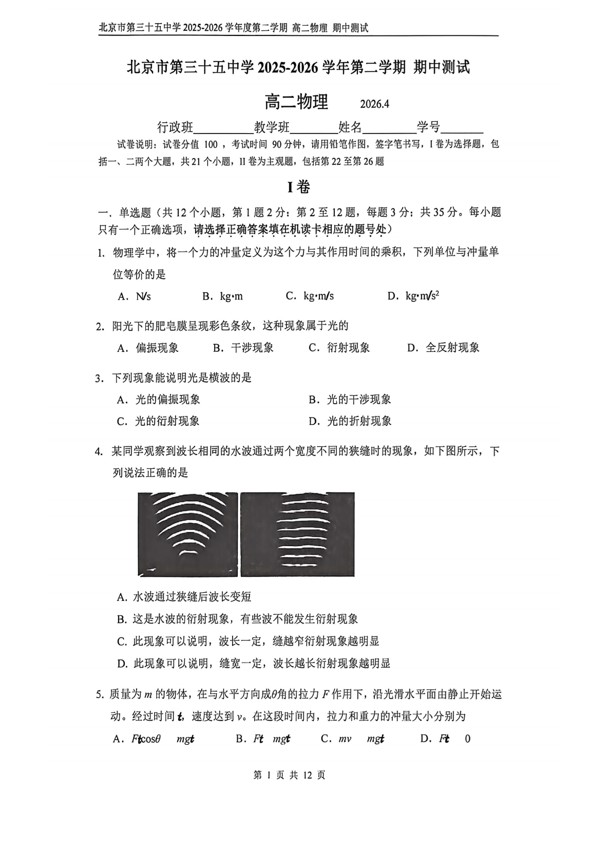 2026北京三十五中高二（下）期中英语试题及答案